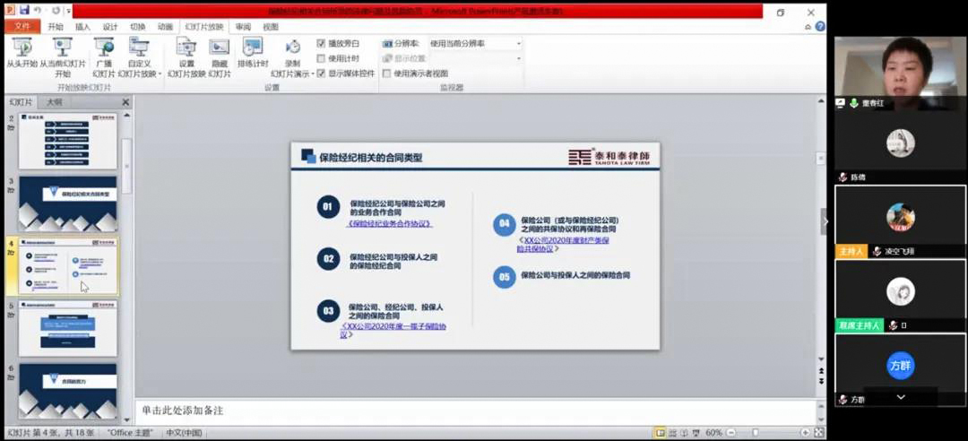 疫情期间强化培训，创新开展“网络课堂”