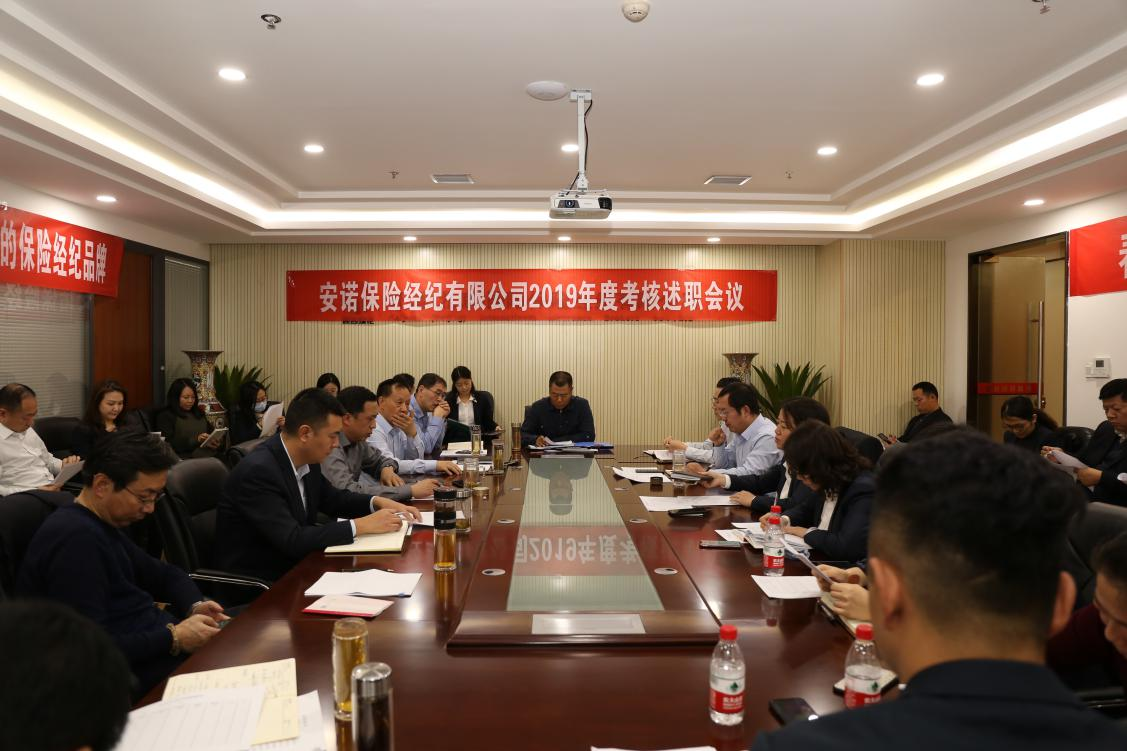 公司召开2019年度干部述职考评会议
