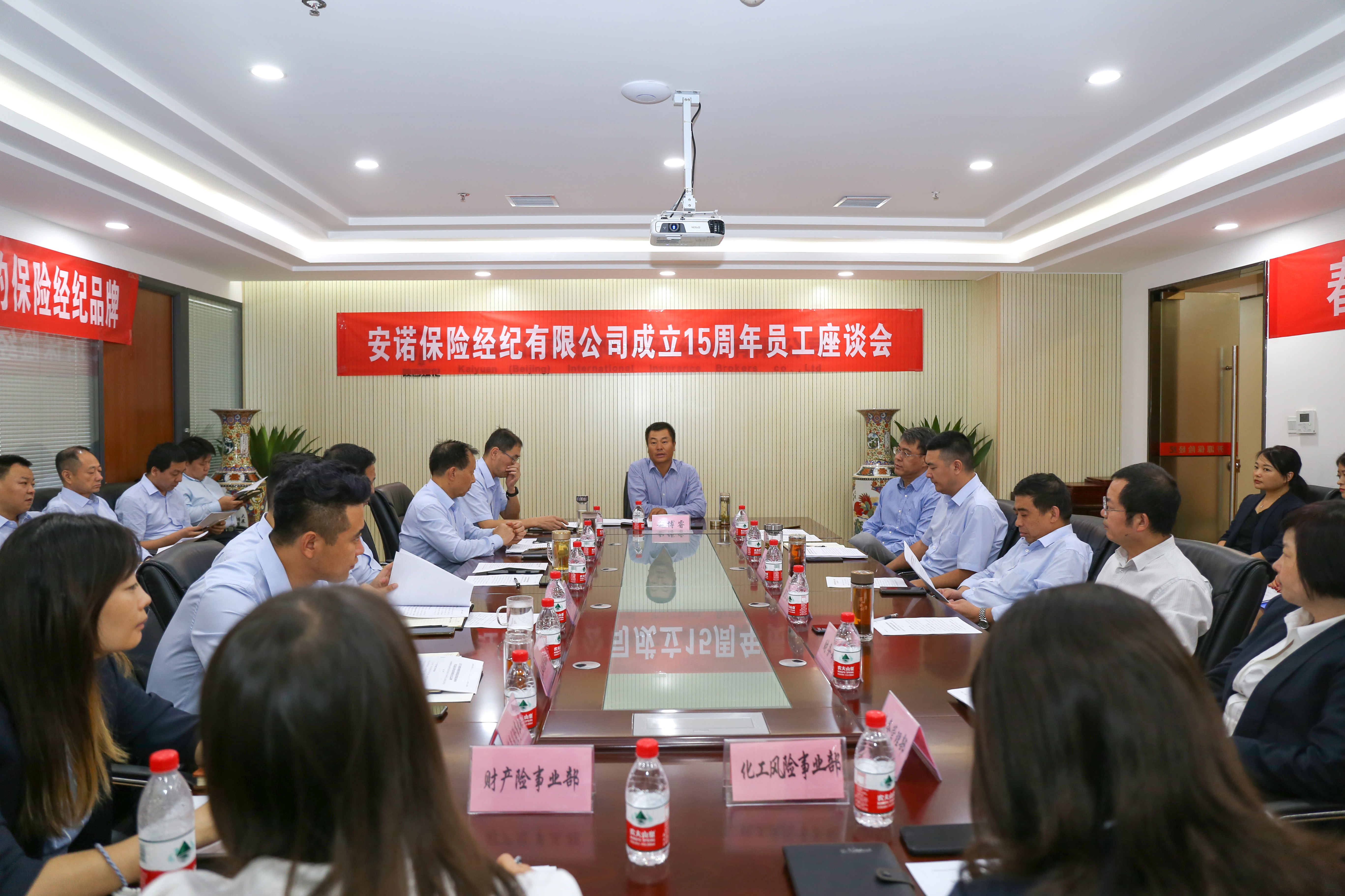 公司召开庆祝成立十五周年员工座谈会