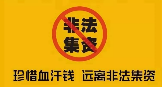 陕西保监局安排部署2018年度防范非法集资宣传教育工作