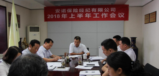 公司2018上半年工作会议胜利闭幕