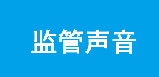中国银保监会发布《银行保险机构公司治理准则》