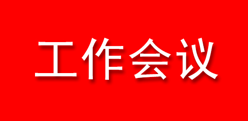 公司上半年工作会议在云南召开