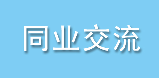 英国韦莱公司董事副总经理马熙胜一行来我公司商谈战略合作事宜