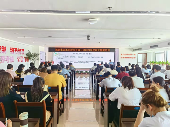 公司为陕西生态水泥股份有限公司开展职业健康培训