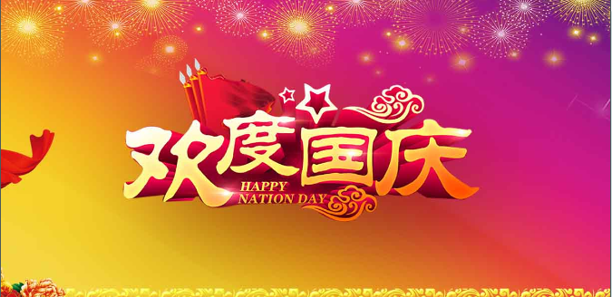 安诺经纪热烈庆祝中华人民共和国成立72周年！