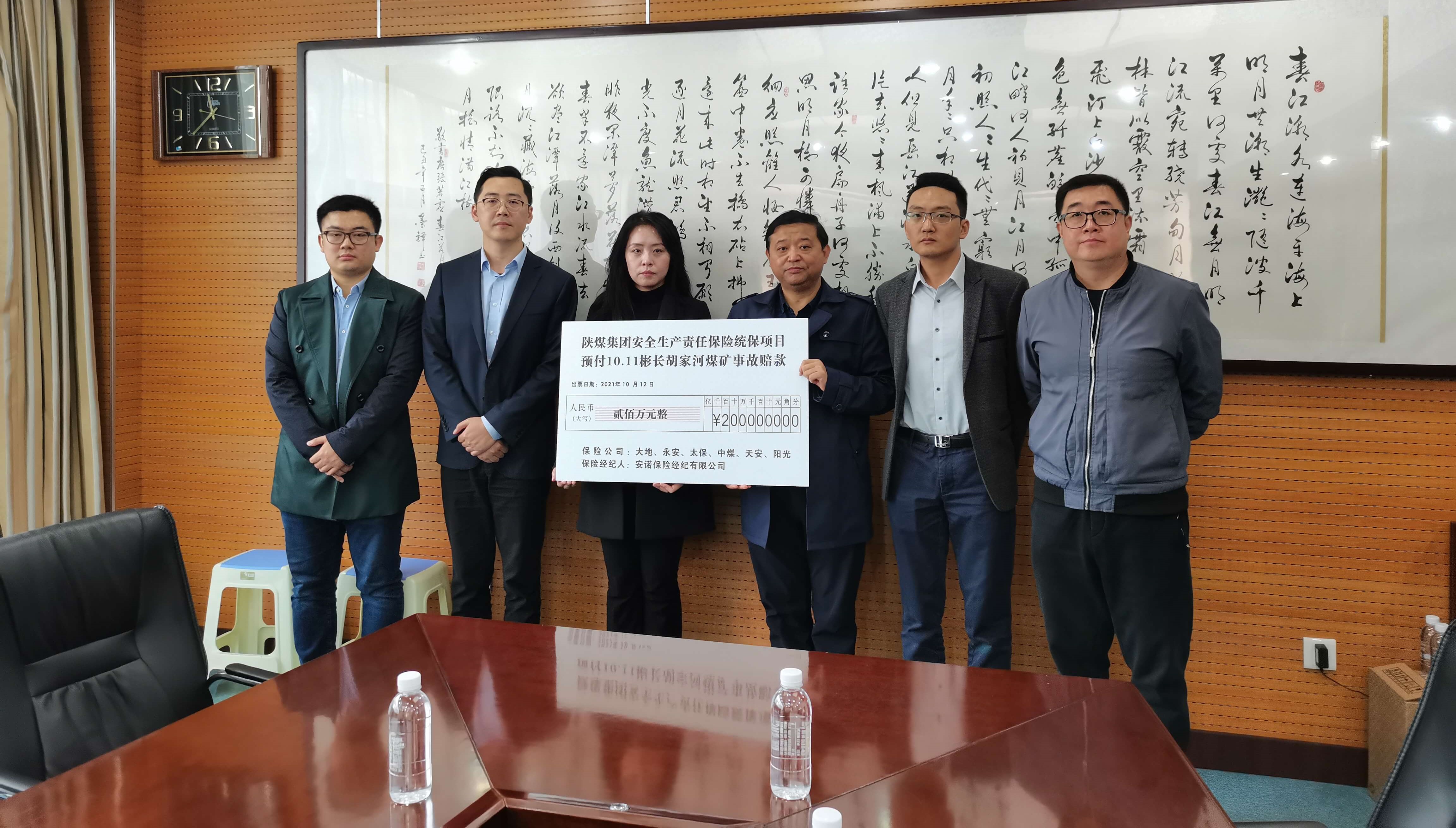 一切为了客户——安诺保险经纪快速处置彬长胡家河矿安责险事故