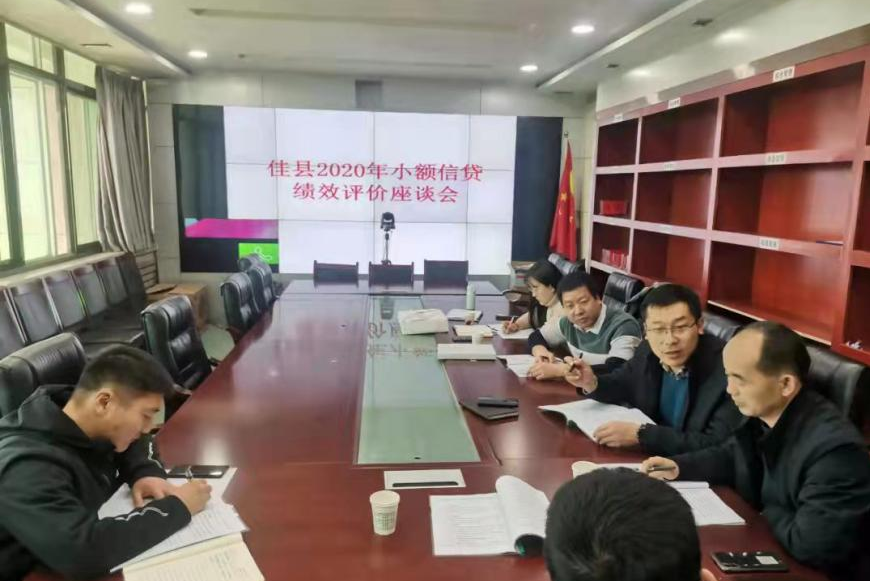 安诺经纪在佳县开展2020年扶贫小额信贷贴息项目绩效评价工作