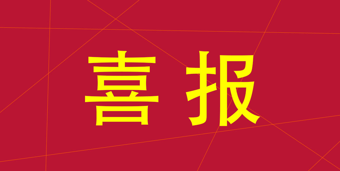 祝贺榆林分公司提前完成全年计划任务