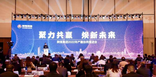 公司参加陕煤集团2022年产融协同推进会