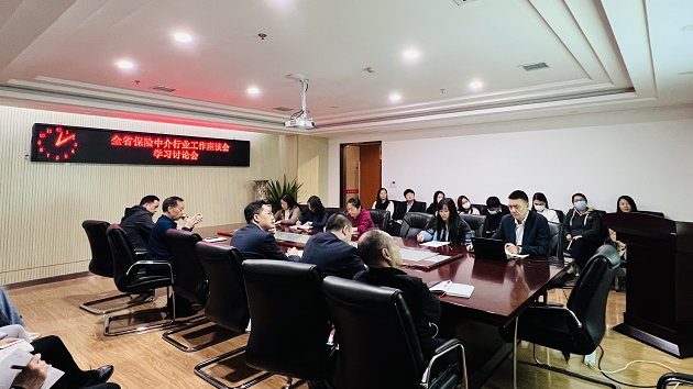 公司组织召开“全省保险中介行业工作座谈会”学习讨论会