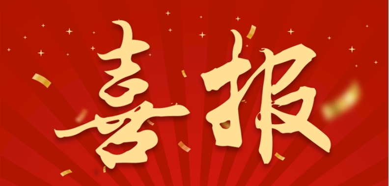 祝贺公司财产险事业部提前完成半年计划任务