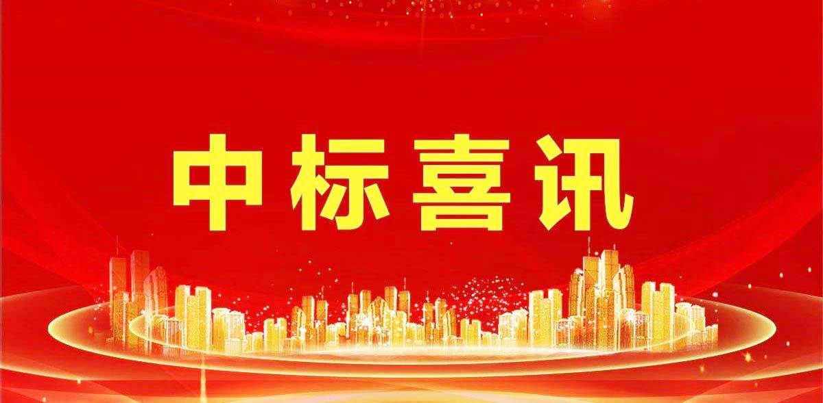 公司中标榆林市2022年重点项目绩效评价项目