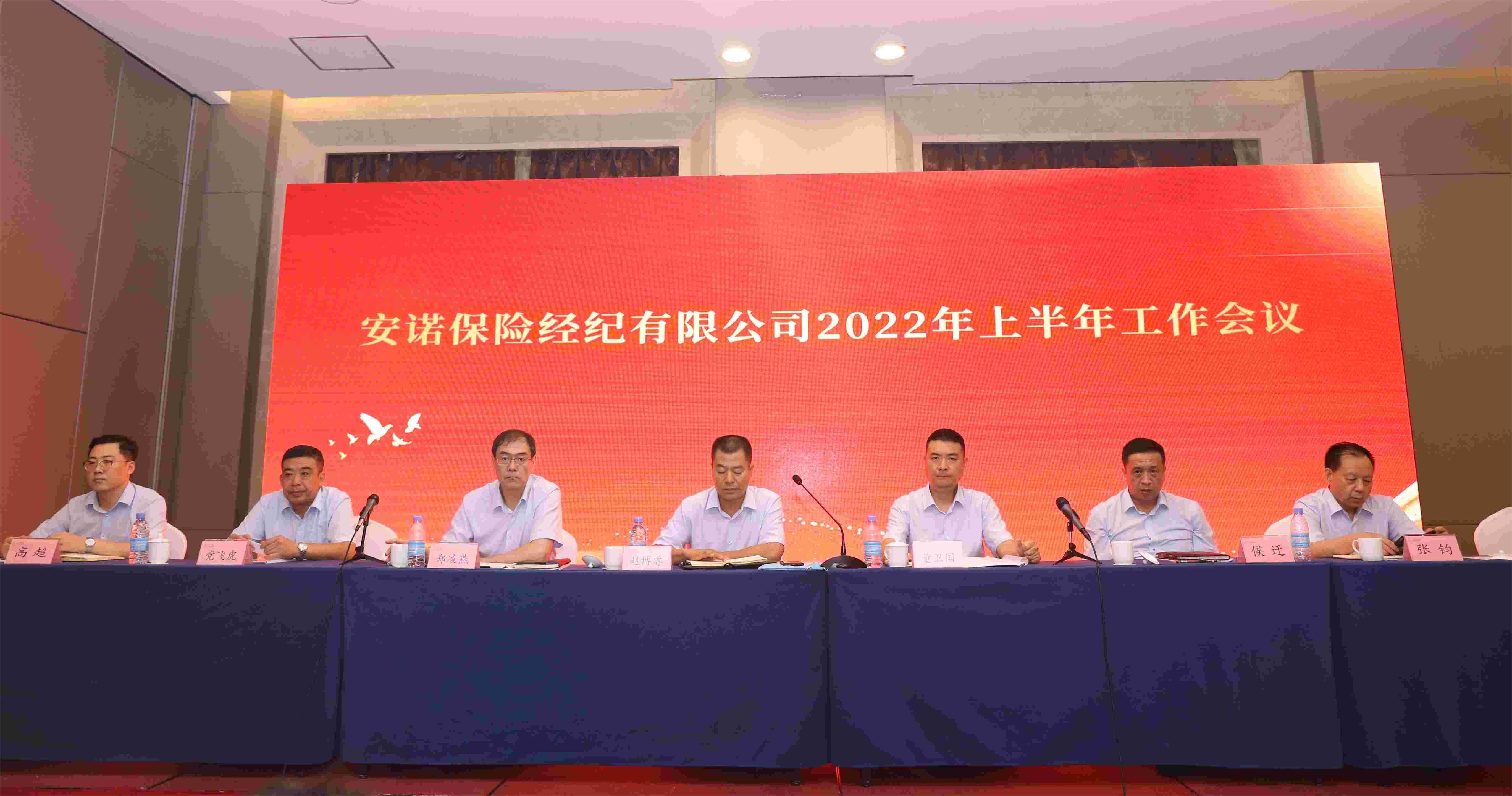 公司召开2022年上半年工作会议