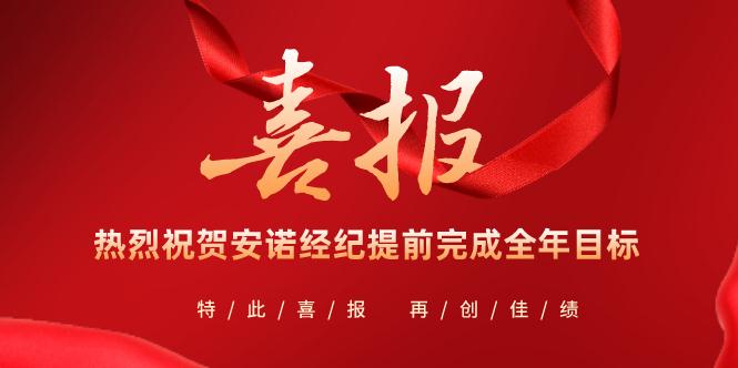 热烈庆祝公司提前完成全年目标任务
