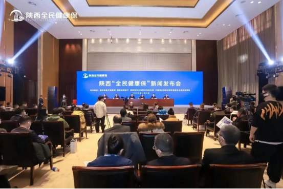 公司参加陕西“全民健康保”新闻发布会暨启动仪式
