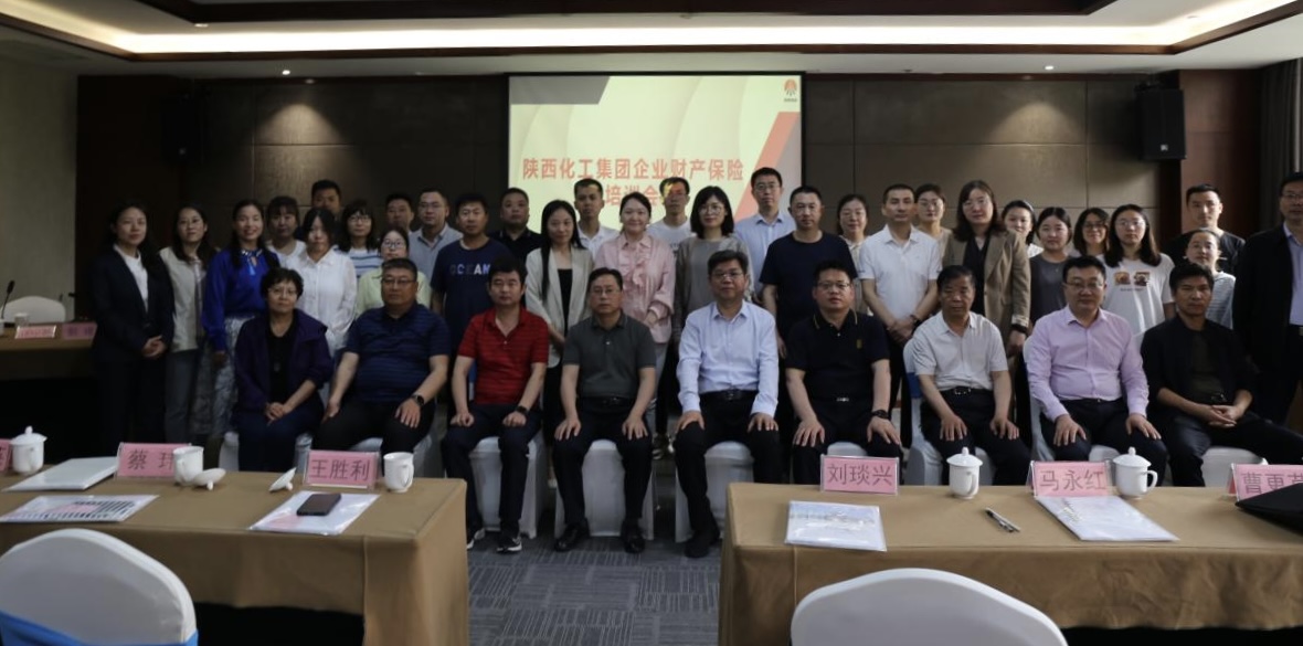 公司成功举办陕西煤业化工集团财产保险培训会