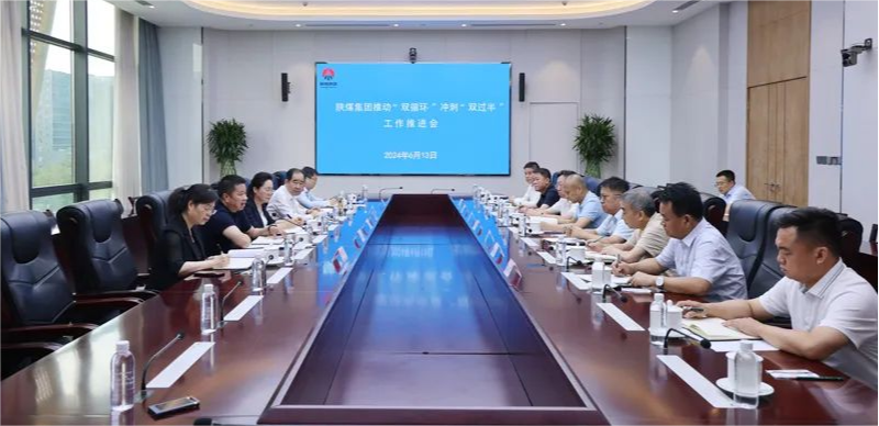 陕煤集团召开推动“双循环”冲刺“双过半”工作推进会