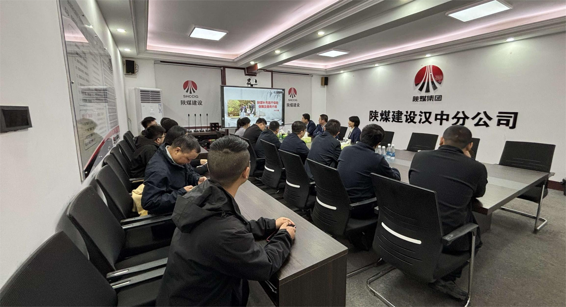 陕煤集团补充医疗保险服务团队赴陕煤建设集团汉中分公司开展补充医疗保险与个人养老金政策专题培训