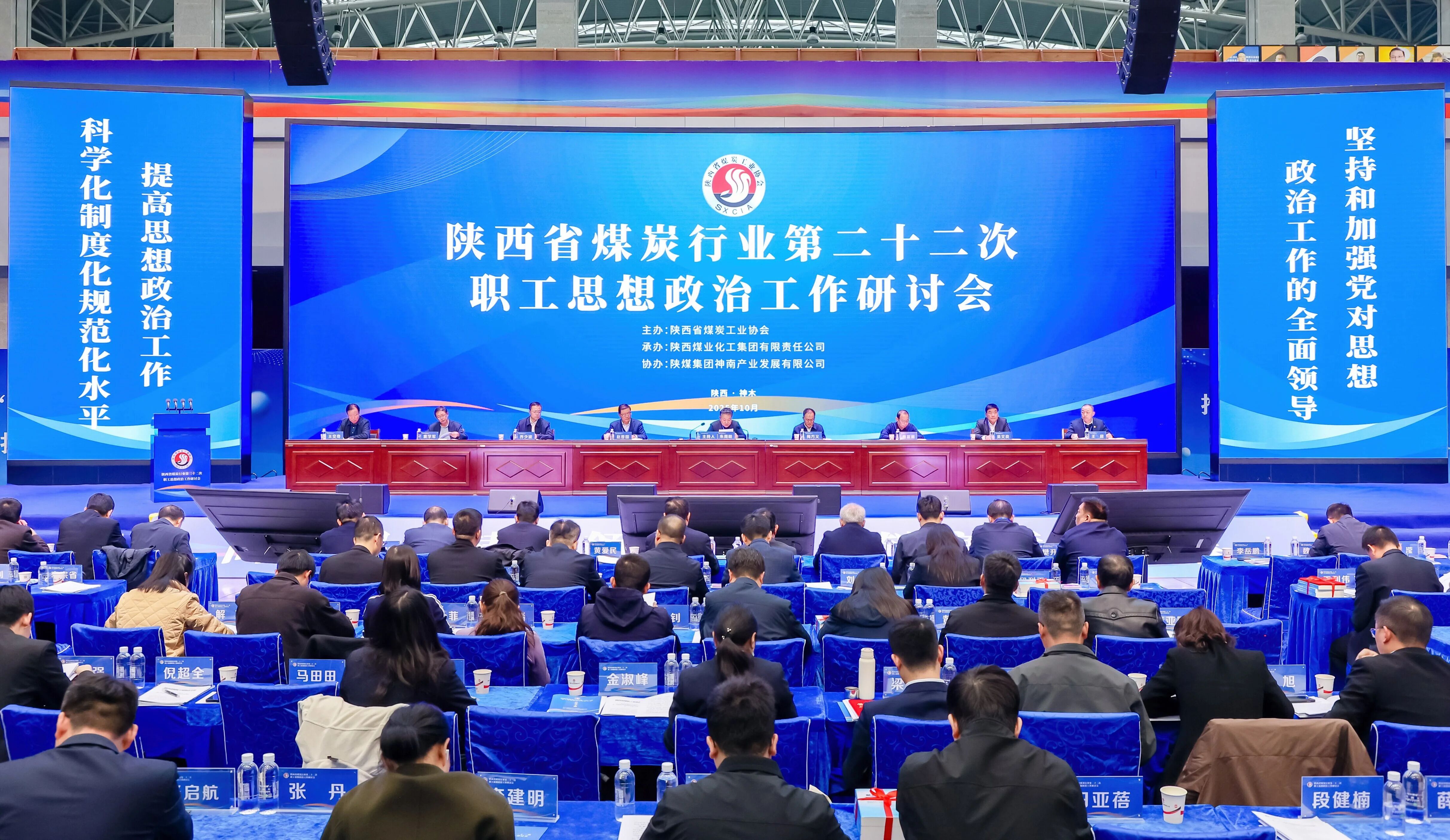 全省煤炭行业政研会议在陕煤集团召开