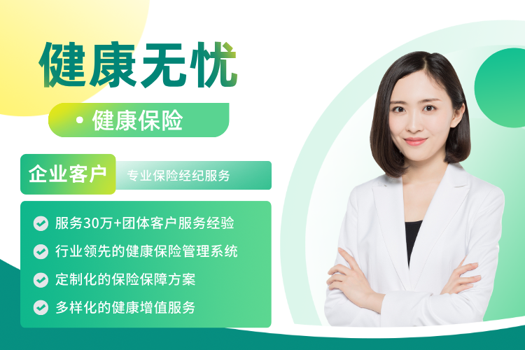 企业补充医疗保险