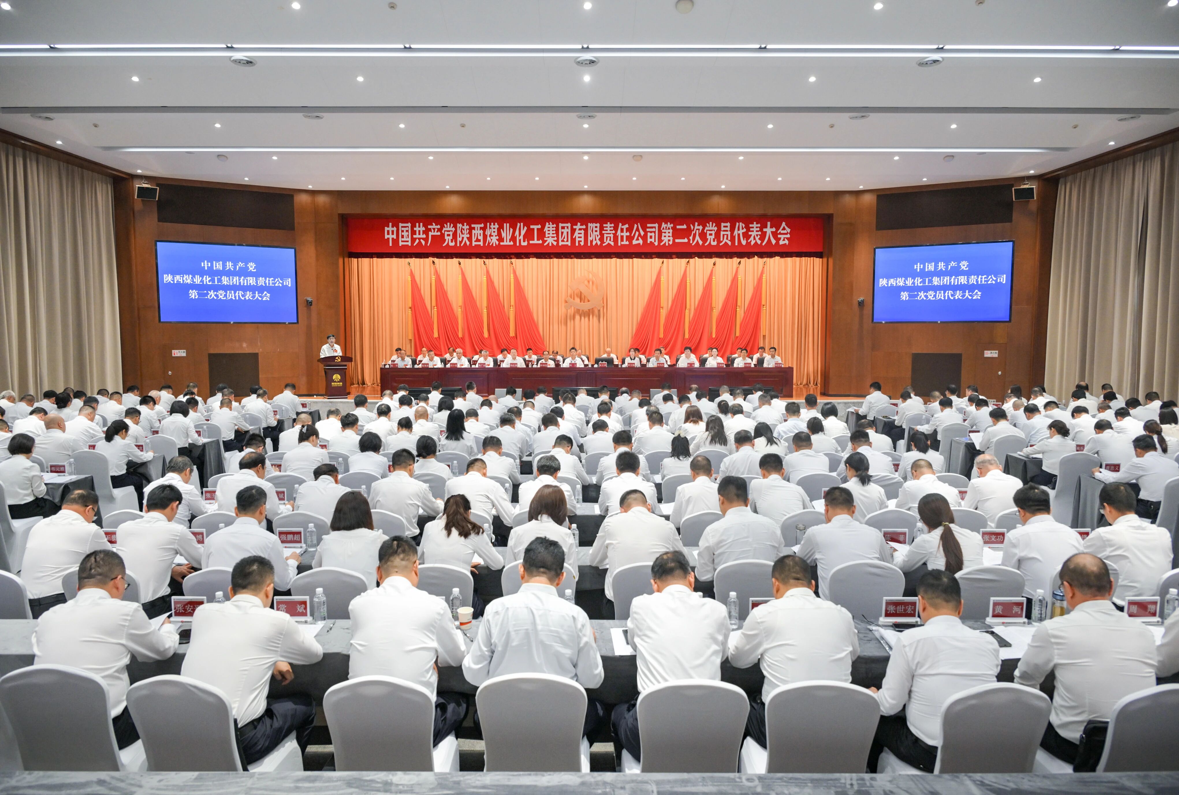 中国共产党陕西煤业化工集团有限责任公司第二次党员代表大会胜利召开