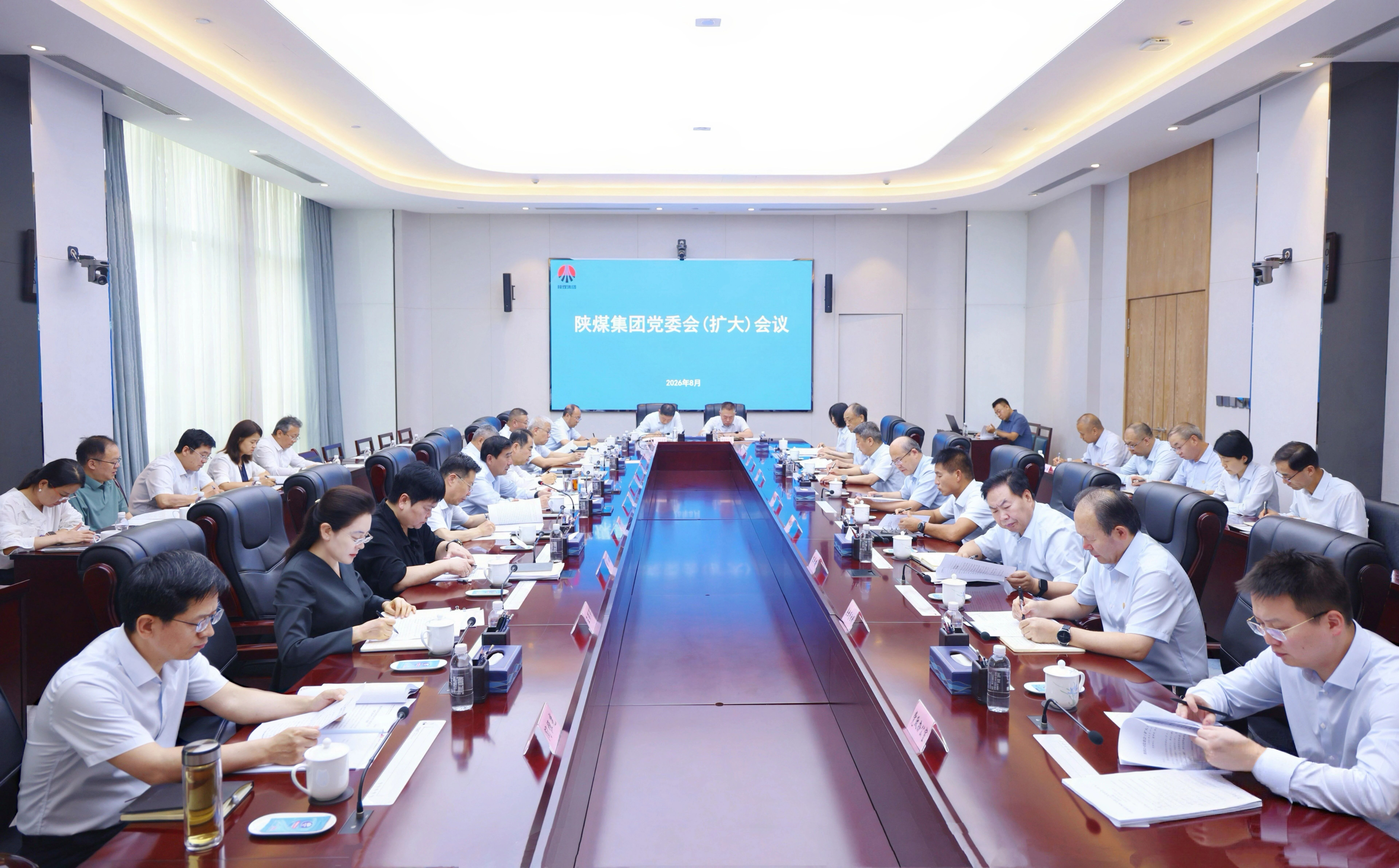 陕煤集团党委召开扩大会议 学习贯彻省委十四届十次全会精神