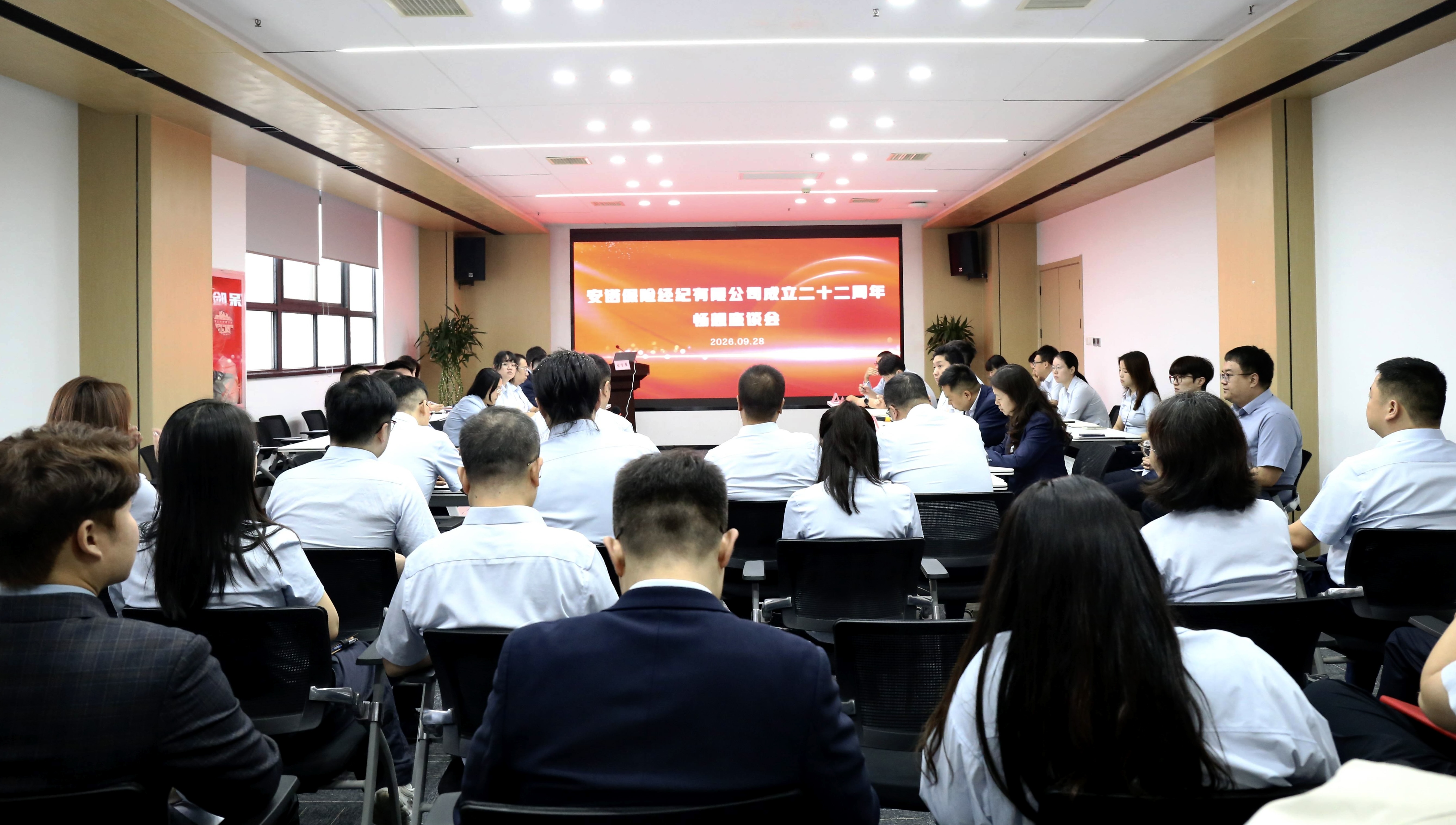 安诺保险经纪举办庆祝成立22周年畅想座谈会