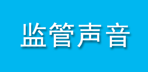 金融监管总局、中国人民银行、中国证监会、财政部联合发布 《关于健全金融机构治理的实施意见》