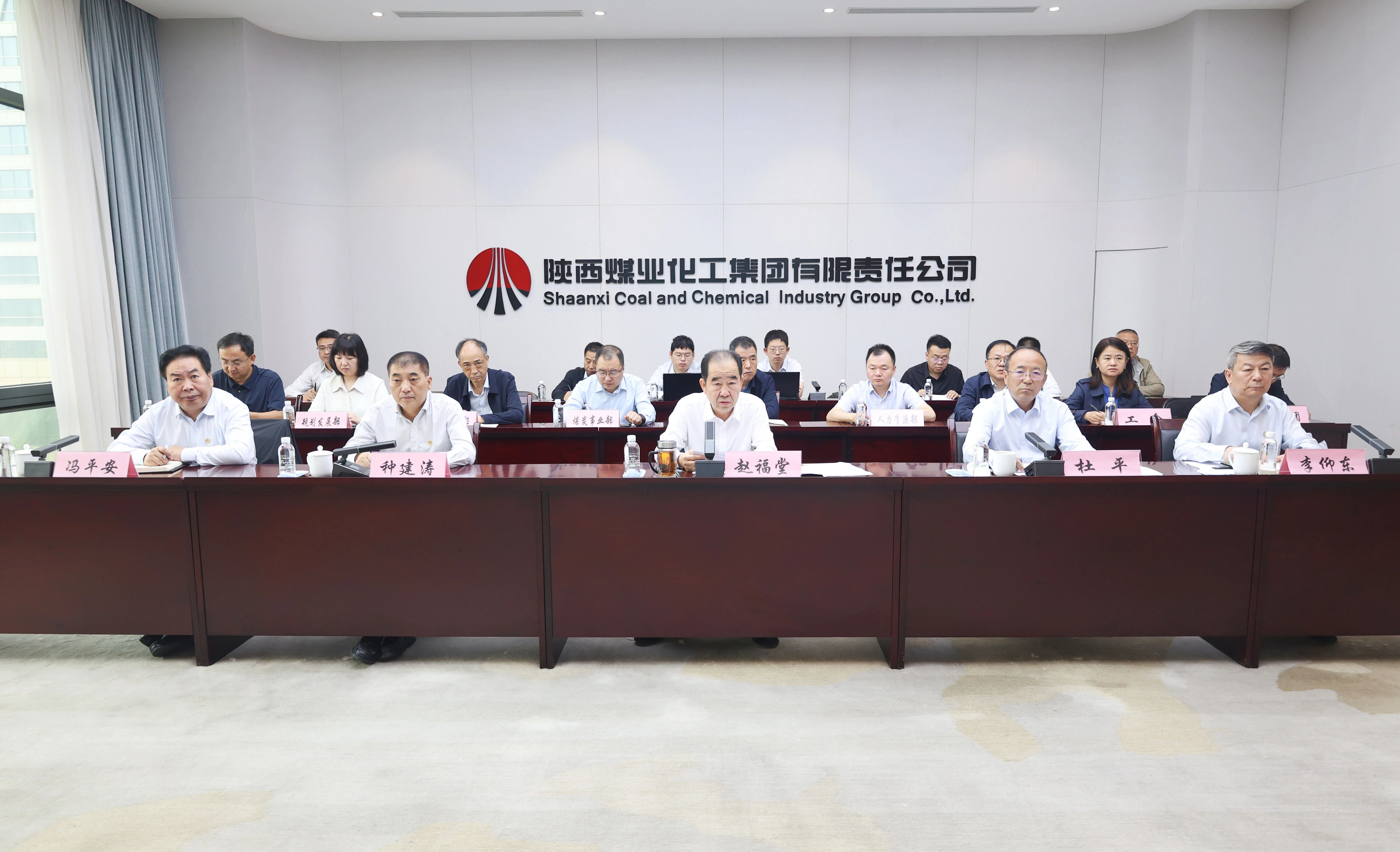 陕煤集团召开安全生产紧急视频会议